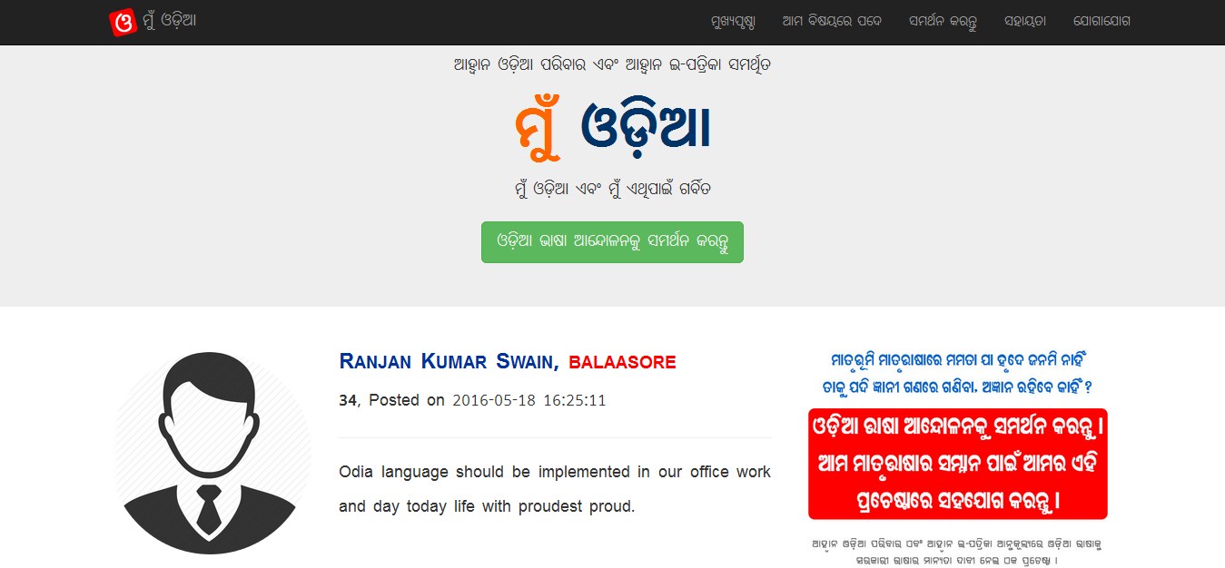 ଓଡ଼ିଆ ଭାଷା ଆନ୍ଦୋଳନ ଏବଂ ଆମେ
